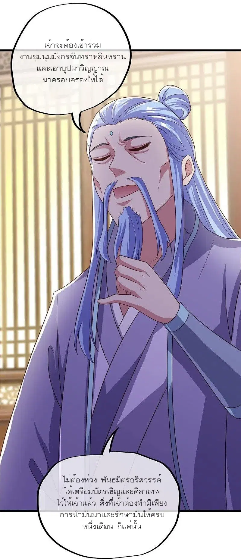 Peerless Battle Spirit ตอนที่ 471 หน้า 44