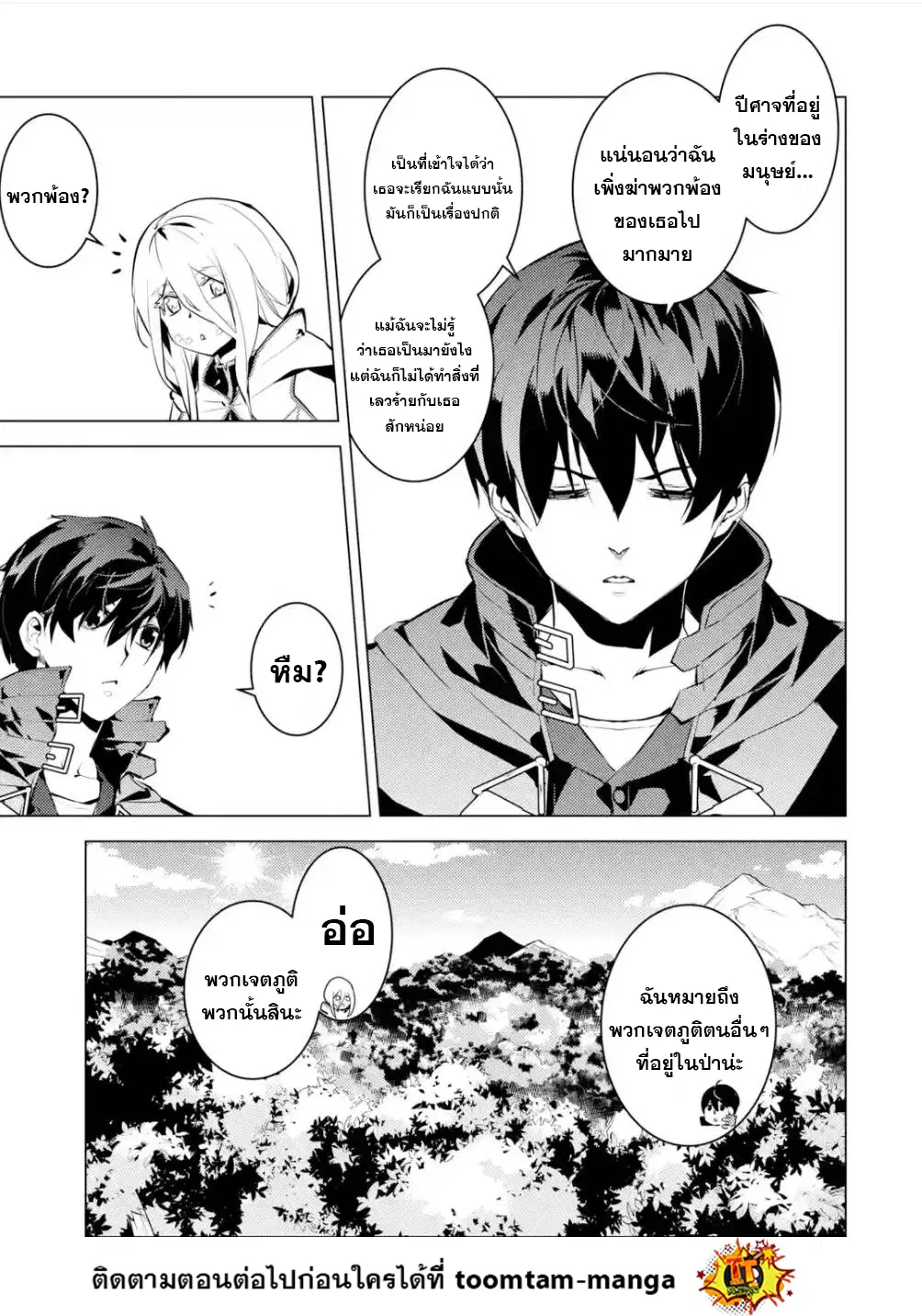 Tensei Kenja no Isekai Life ตอนที่ 47.2 หน้า 18