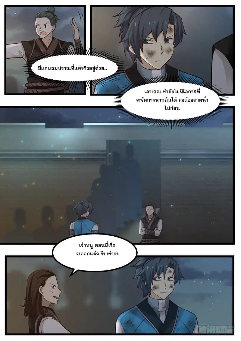 Martial Peak ตอนที่ 99 หน้า 13