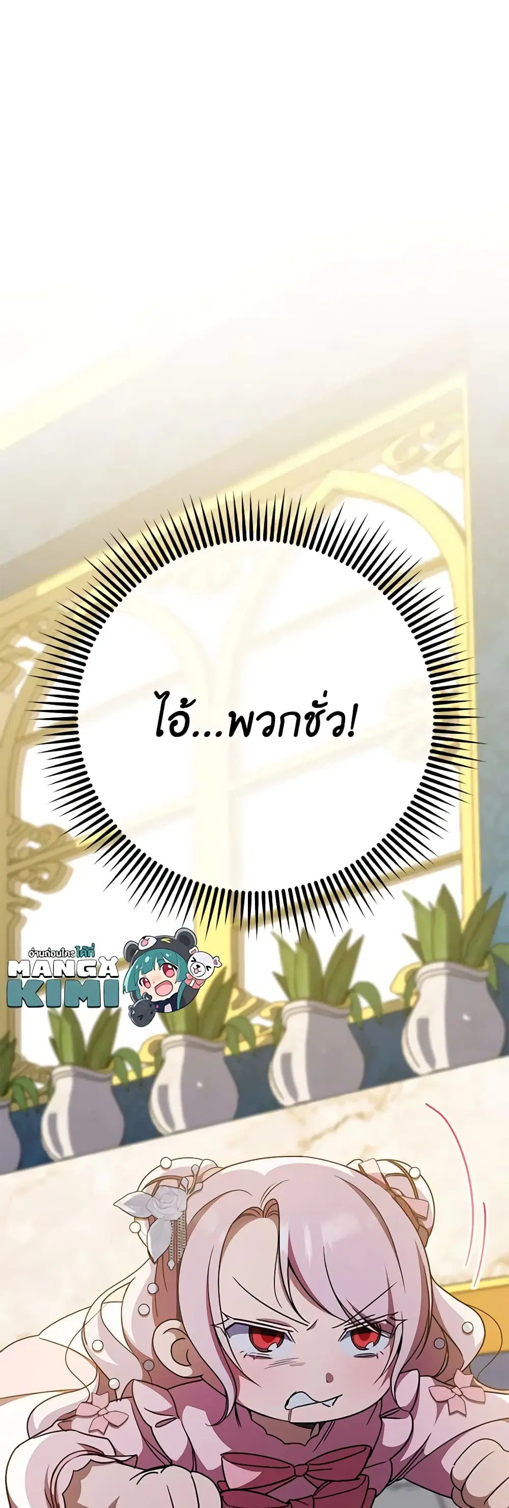 The Wicked Little Princess ตอนที่ 94 หน้า 24