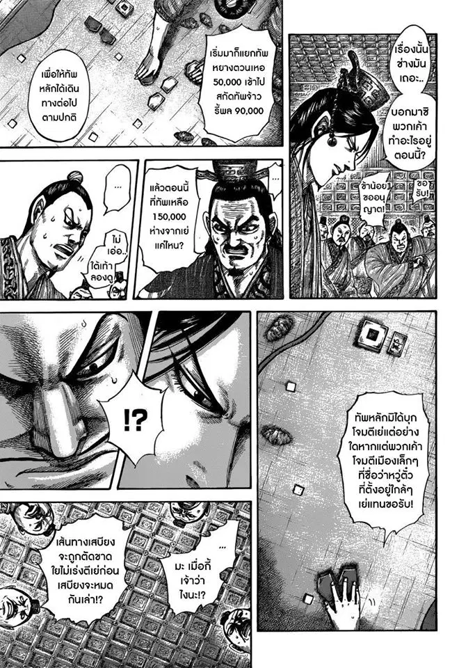Kingdom ตอนที่ 515 หน้า 4