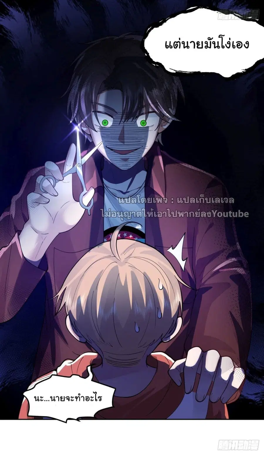 I Really Don’t Want to be Reborn ตอนที่ 51 หน้า 31