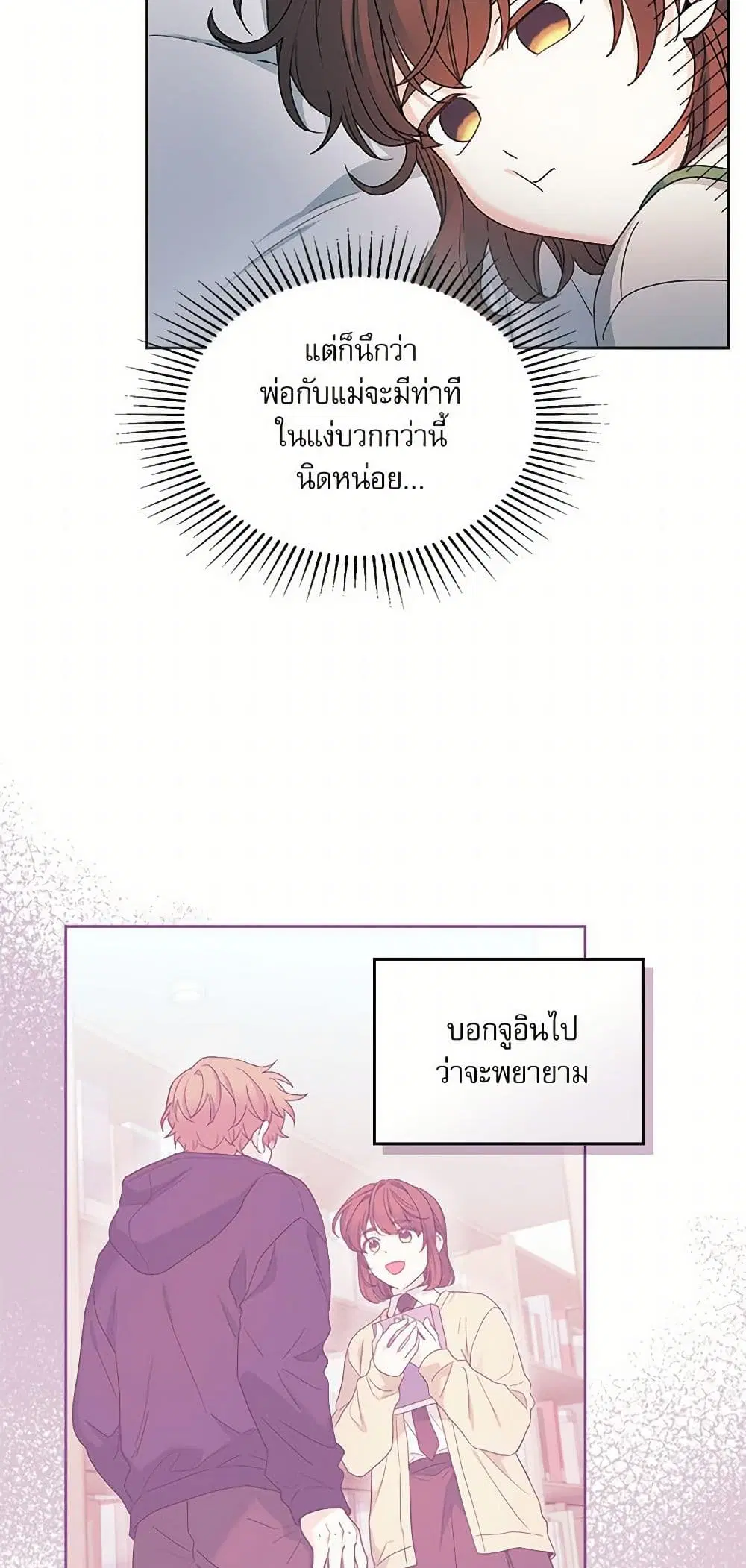 My Life as an Internet Novel ตอนที่ 238 หน้า 25