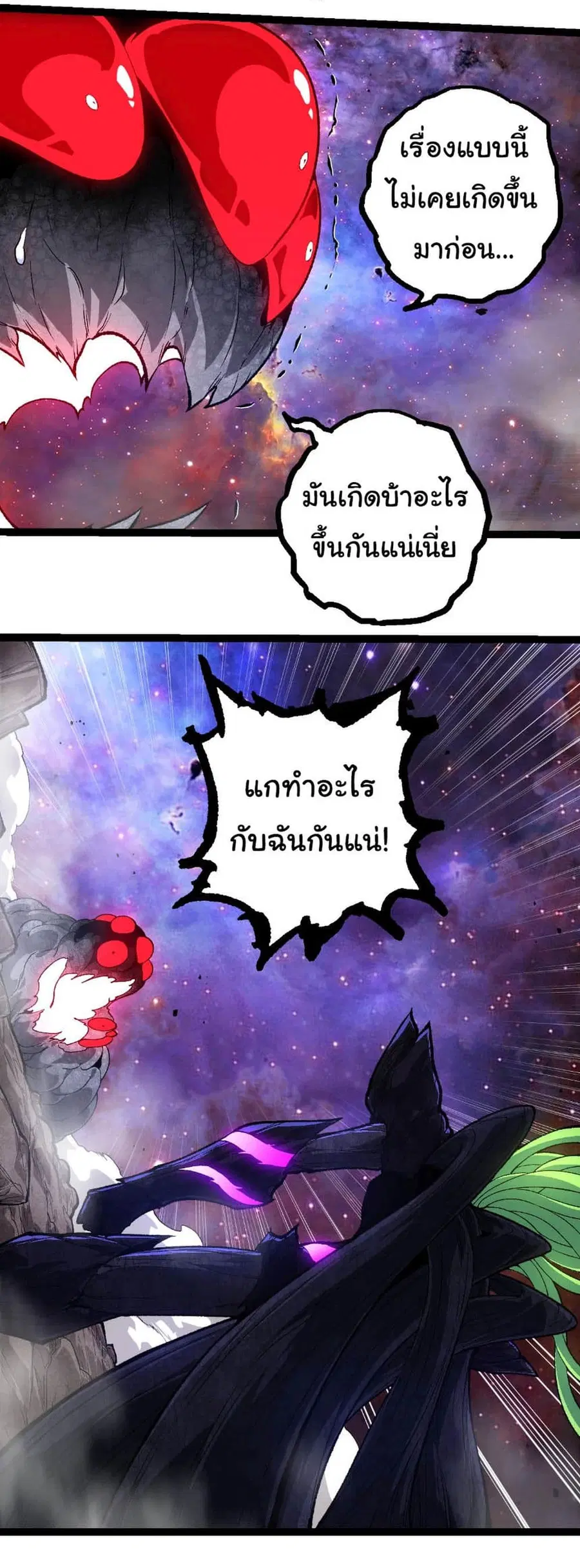 Evolution Begins With A Big Tree ตอนที่ 239 หน้า 24