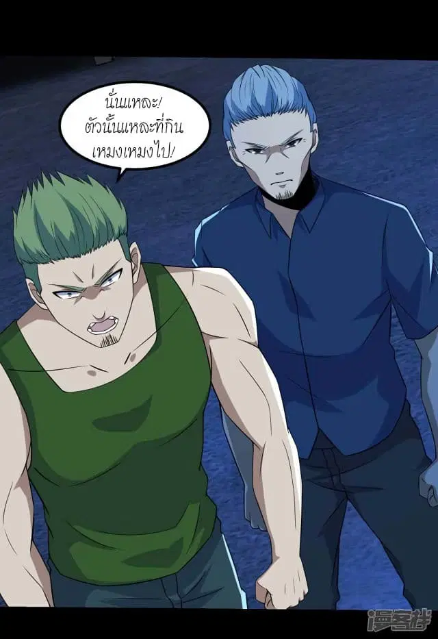 The King of Doom ตอนที่ 116 หน้า 6