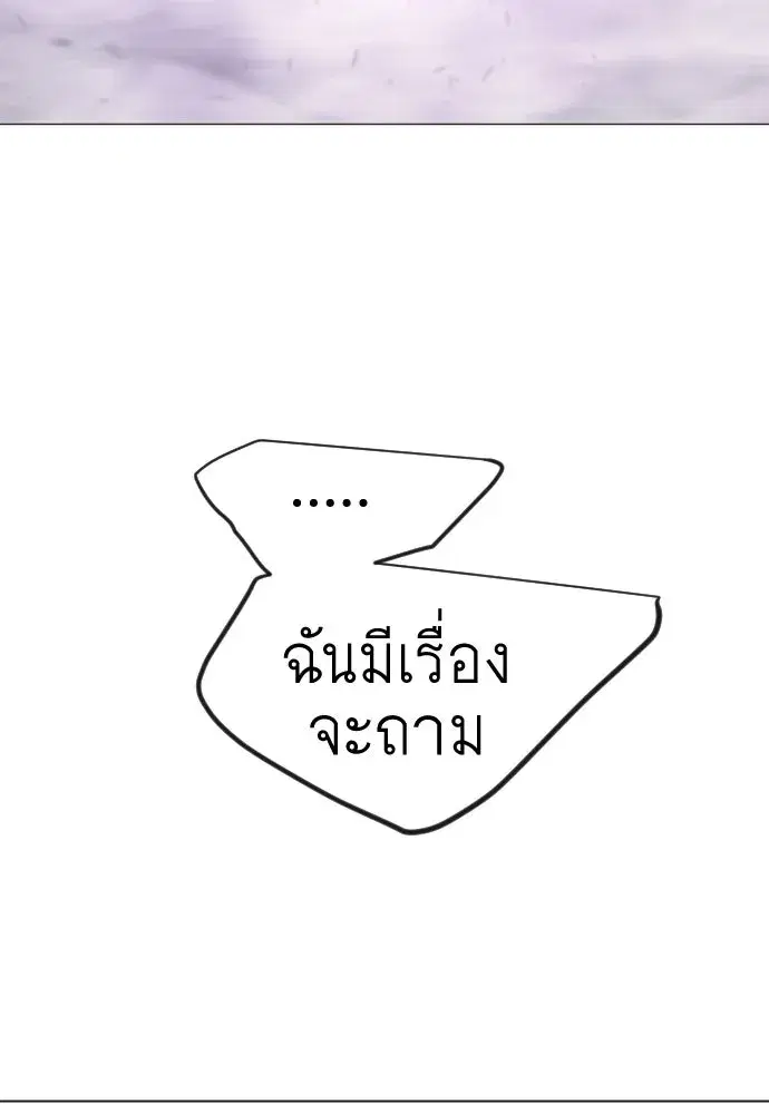 Superhuman Era ตอนที่ 205 หน้า 86