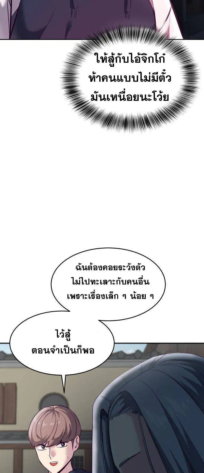 The Boy of Death ตอนที่ 129 หน้า 45