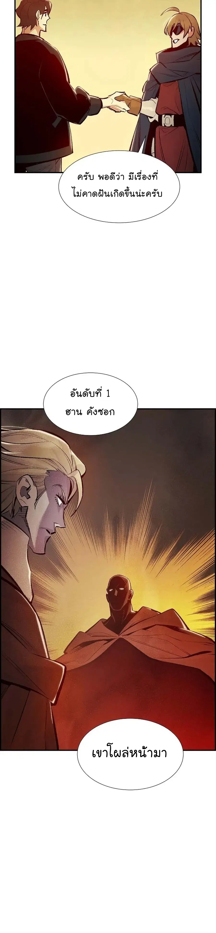 The Lone Necromancer ตอนที่ 90 หน้า 30