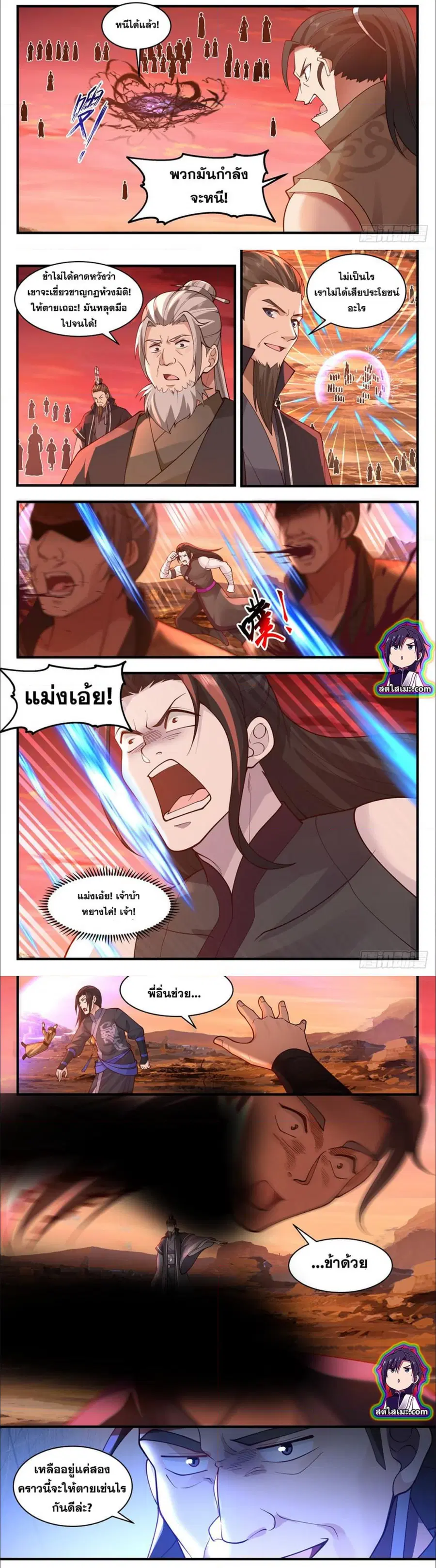 Martial Peak ตอนที่ 2816 หน้า 4