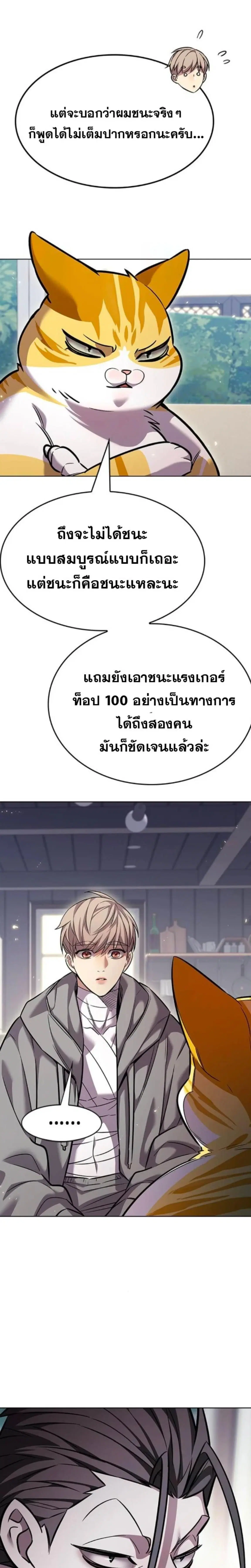 Eleceed ตอนที่ 405 หน้า 24