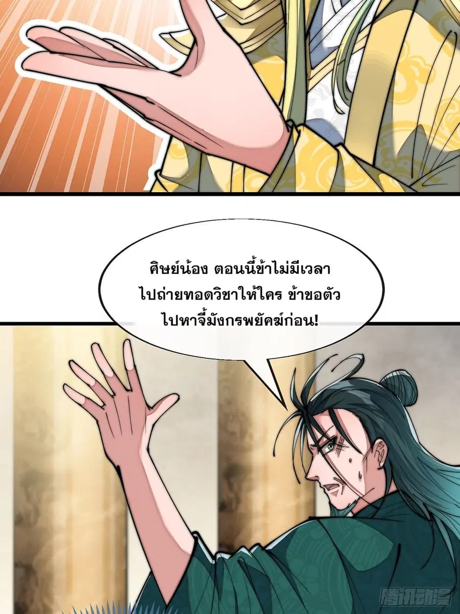 I’m Really Not the Son of Luck ตอนที่ 69 หน้า 8