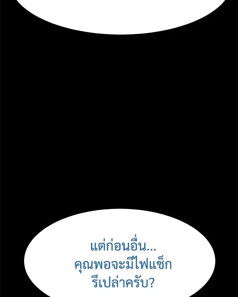 Baek XX ตอนที่ 100 หน้า 214