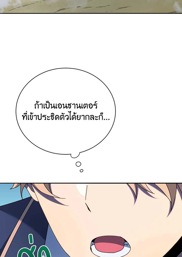 Necromancer Academy’s Genius Summoner ตอนที่ 61 หน้า 32