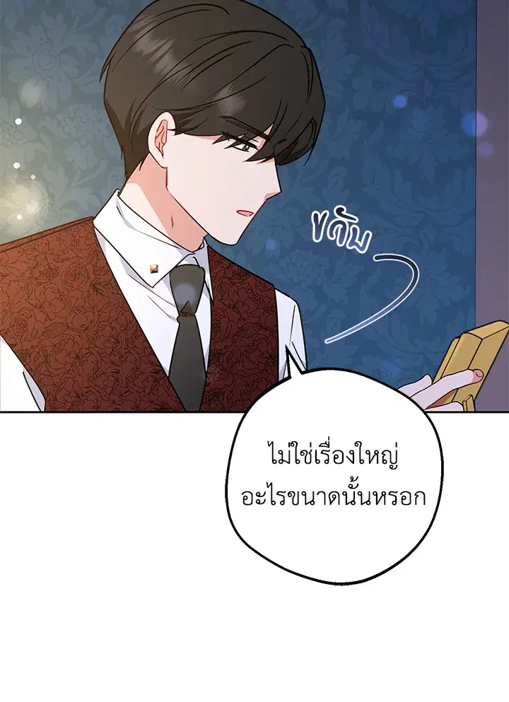 The Villainess Is Shy In Receiving Love – นางร้ายขี้อายเมื่อได้รับความรัก ตอนที่ 11 หน้า 72