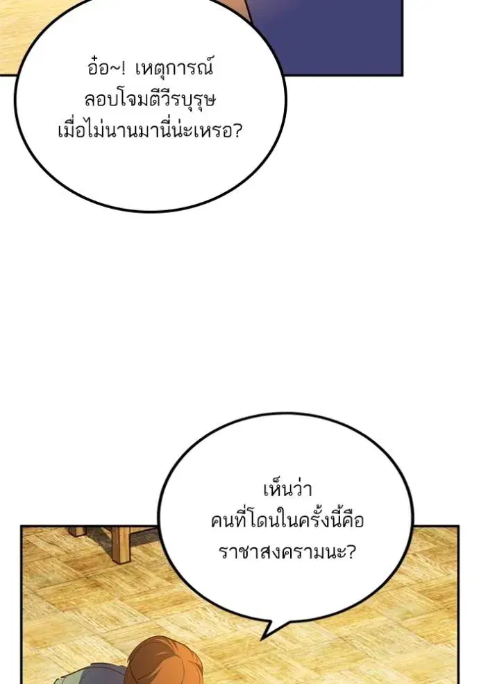 Return to Player ตอนที่ 173 หน้า 46