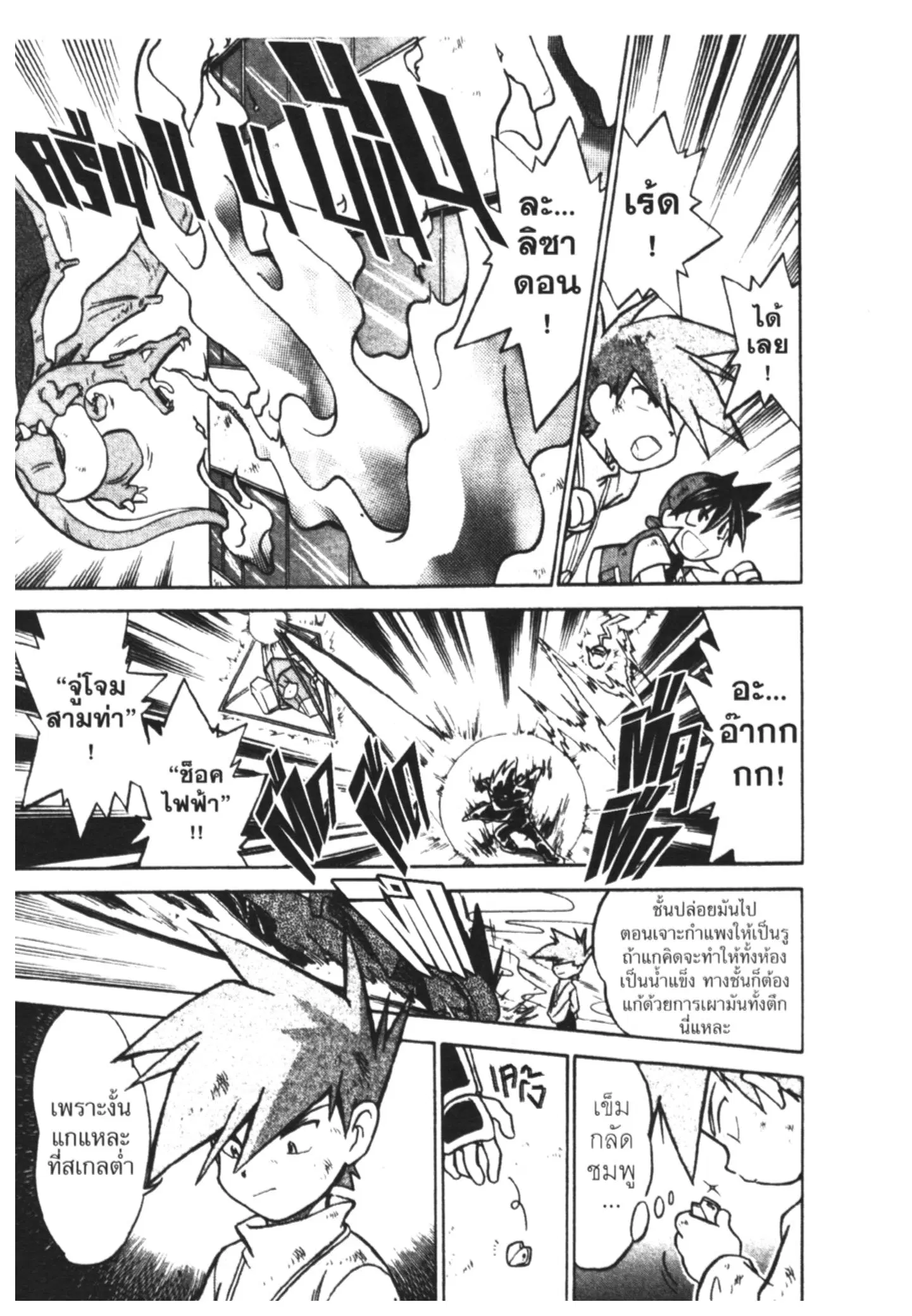 Pokémon ตอนที่ 31 หน้า 12