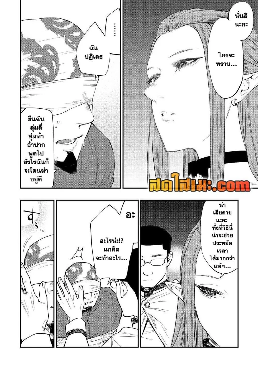 The New Gate ตอนที่ 71 หน้า 14