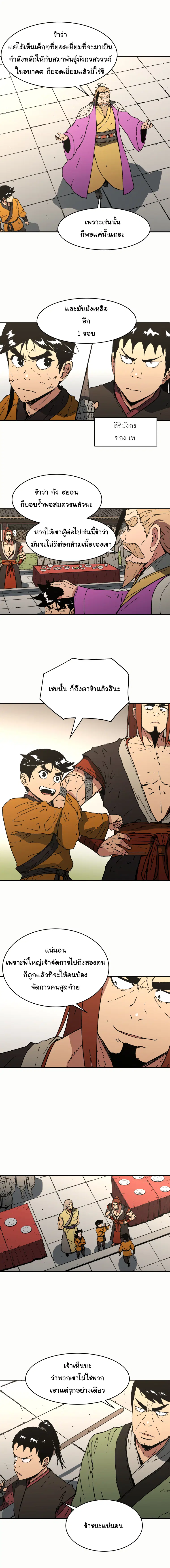 Peerless Dad ตอนที่ 71 หน้า 9