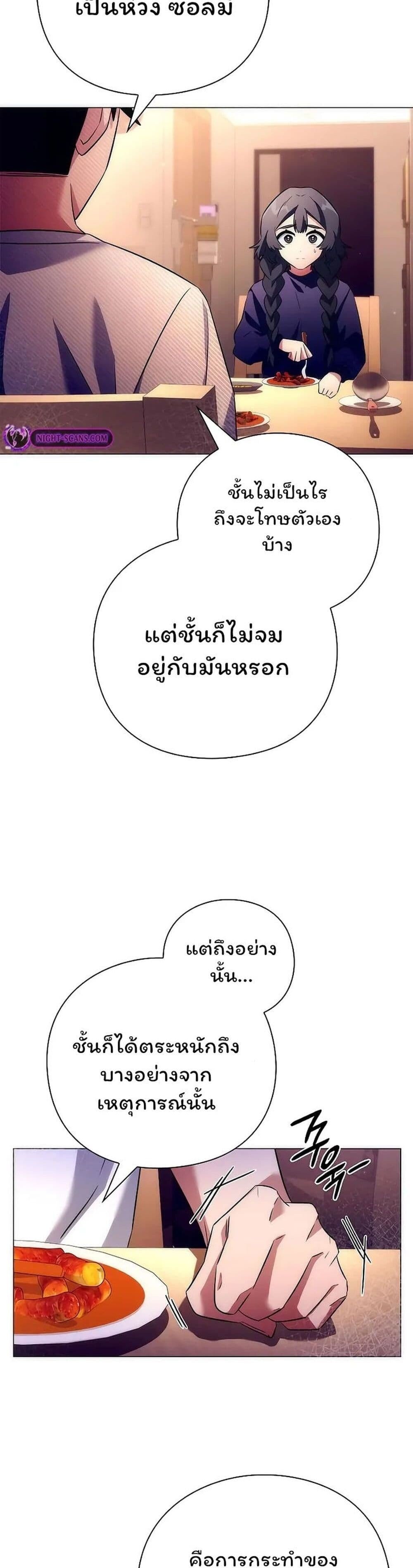 Night of the Ogre ตอนที่ 44 หน้า 40