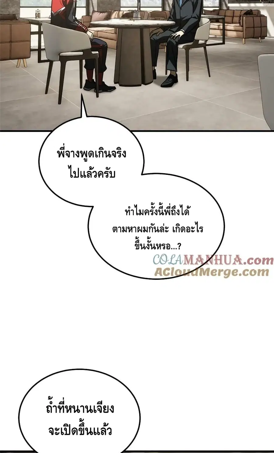 Global Martial Arts ตอนที่ 200 หน้า 30