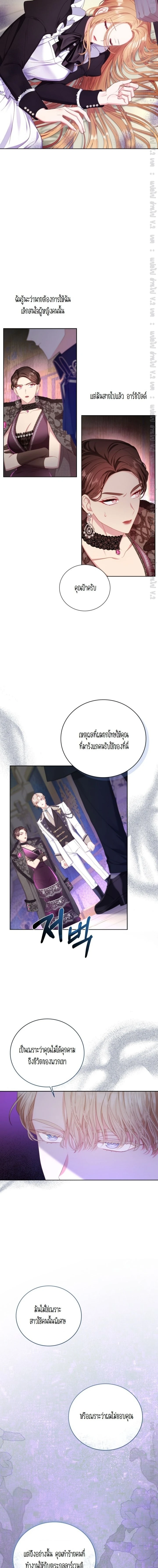 The Maid Wants to Quit Within the Reverse Harem Game – เมดอยากลาออกในเกมฮาเร็มย้อนกลับ ตอนที่ 9 หน้า 6