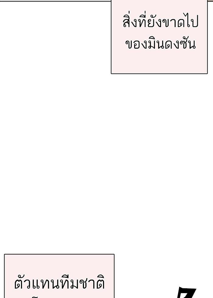 Lookism ตอนที่ 253 หน้า 67