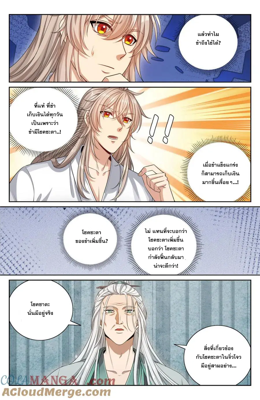 Nightwatcher ตอนที่ 375 หน้า 15
