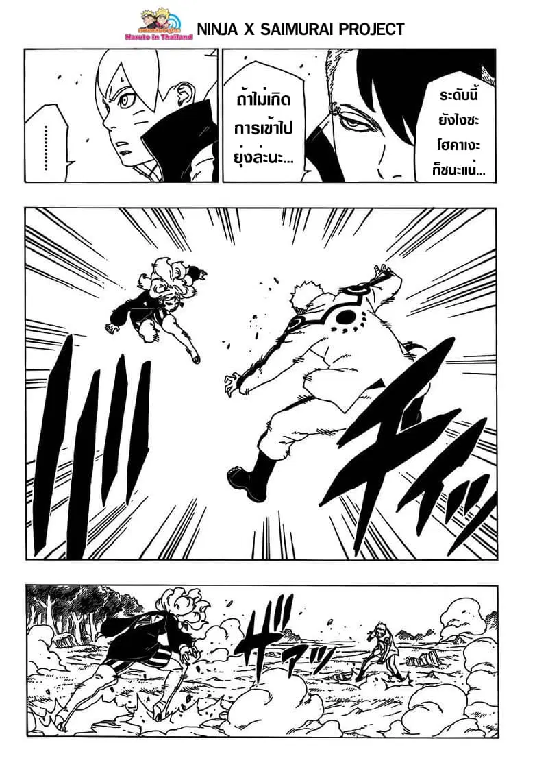 Boruto: Naruto Next Generations – โบรูโตะ: นารูโตะ เน็กซ์ เจนเนเรชั่น ตอนที่ 32 หน้า 14