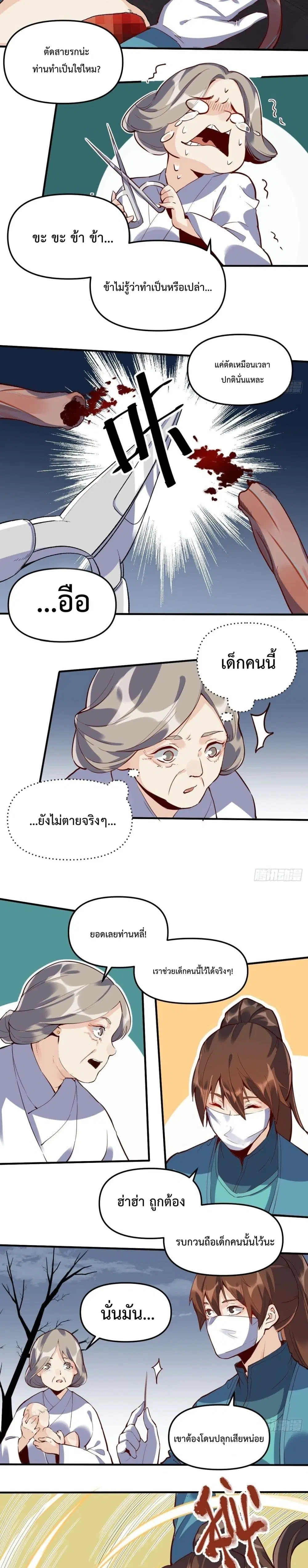 It Turns Out That I Am A Big Cultivator ตอนที่ 11 หน้า 11