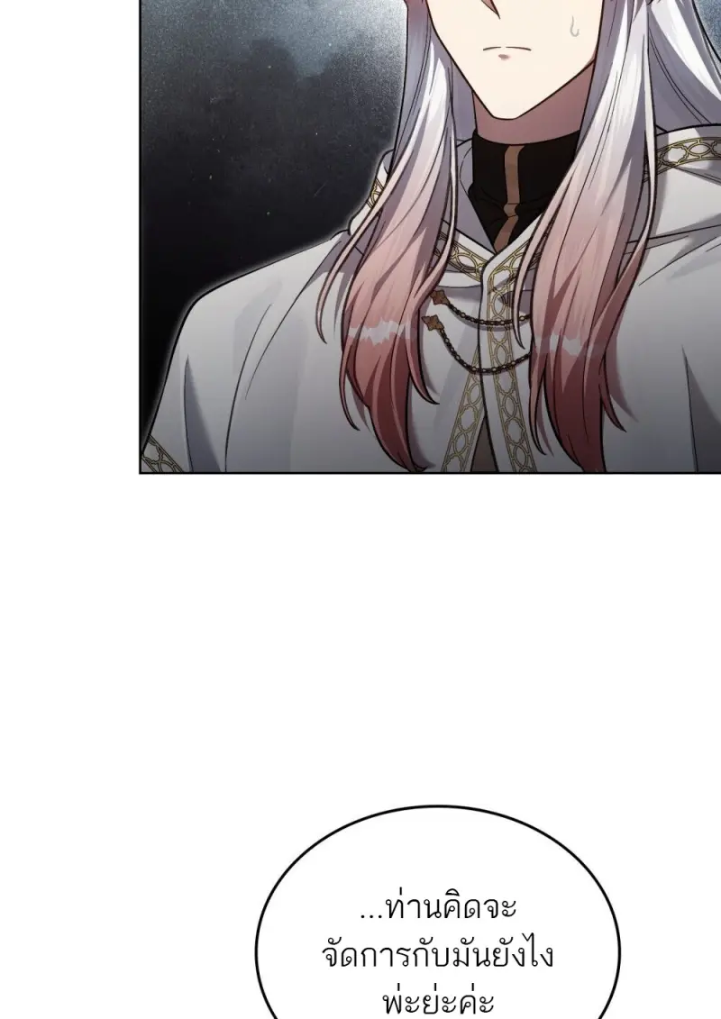 Reborn as the Enemy Prince เกิดใหม่เป็นเจ้าชายในประเทศศัตรู ตอนที่ 97 หน้า 52
