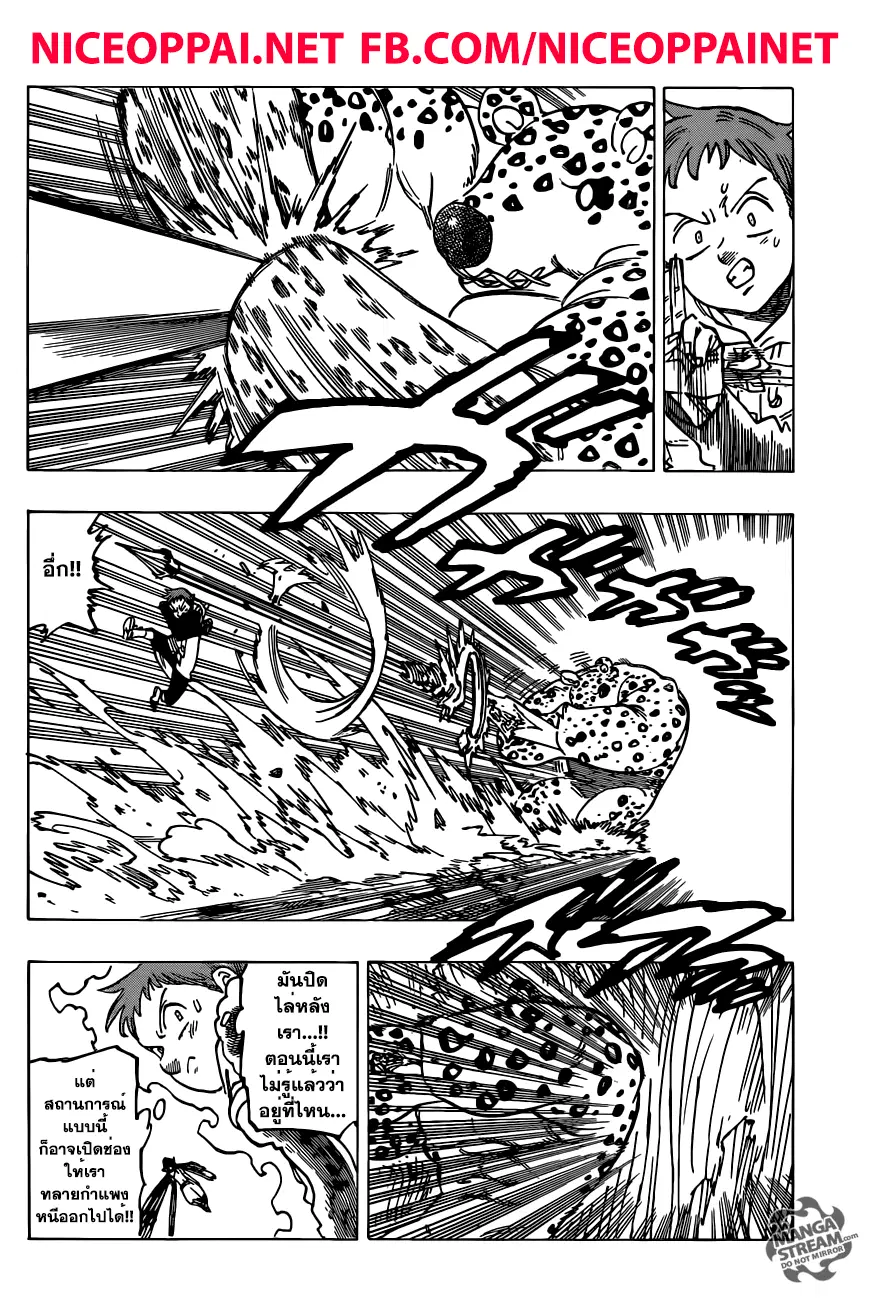 Nanatsu no Taizai ตอนที่ 199 หน้า 4