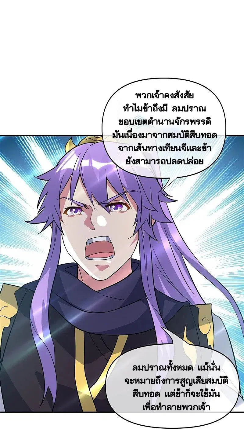 Peerless Battle Spirit ตอนที่ 382 หน้า 56