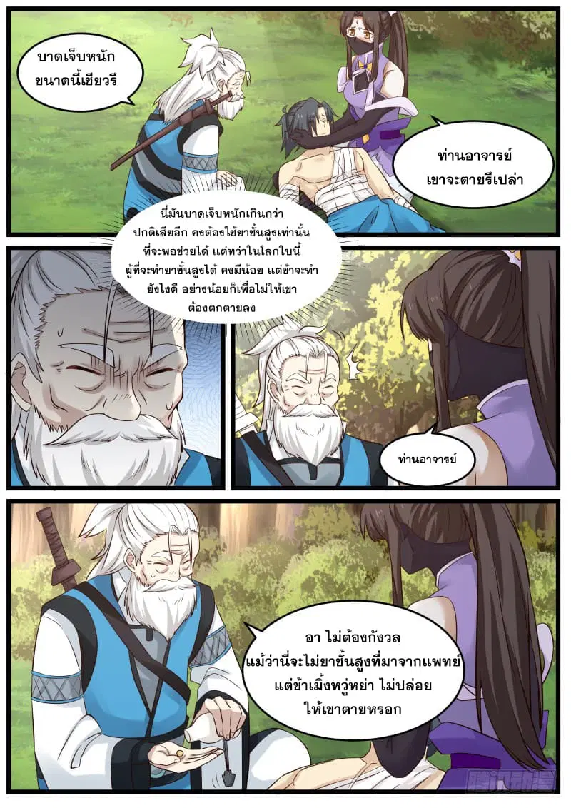 Martial Peak ตอนที่ 75 หน้า 12