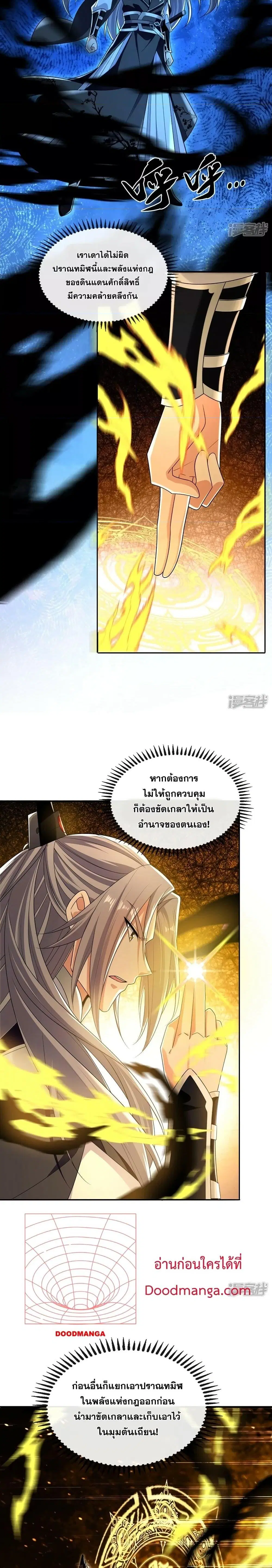 The Ten Great Emperors At The Beginning Are All My Apprentices ตอนที่ 86 หน้า 9
