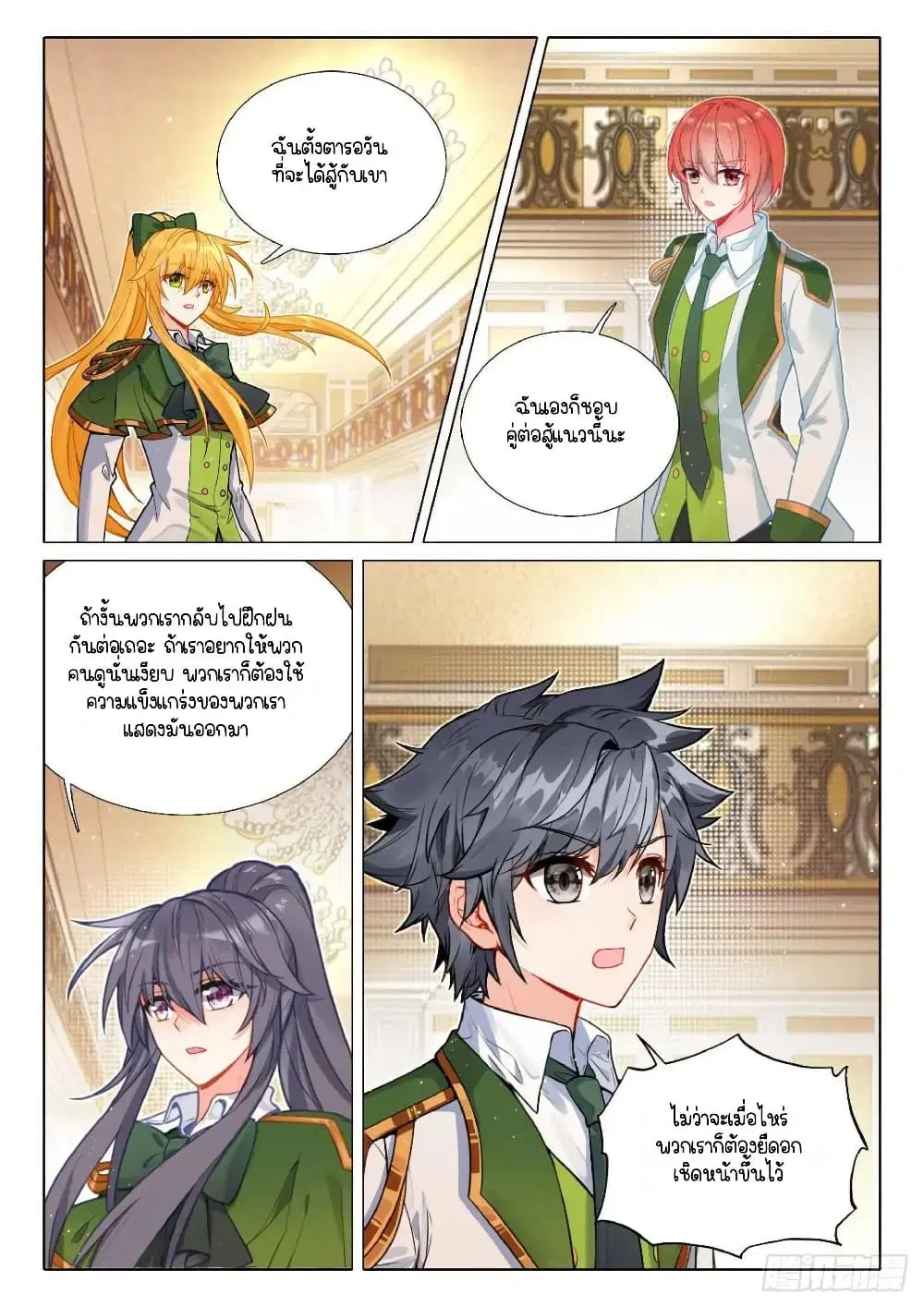 Douluo Dalu III: Longwang Chuanshuo ตอนที่ 348 หน้า 3