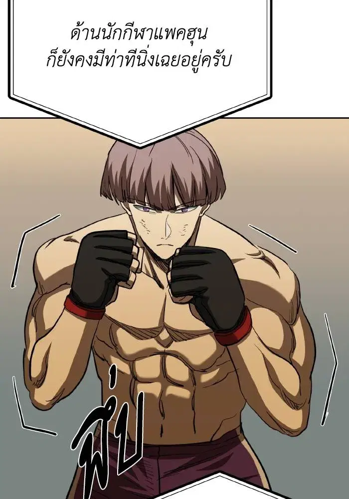 King of the Octagon ตอนที่ 60 หน้า 50