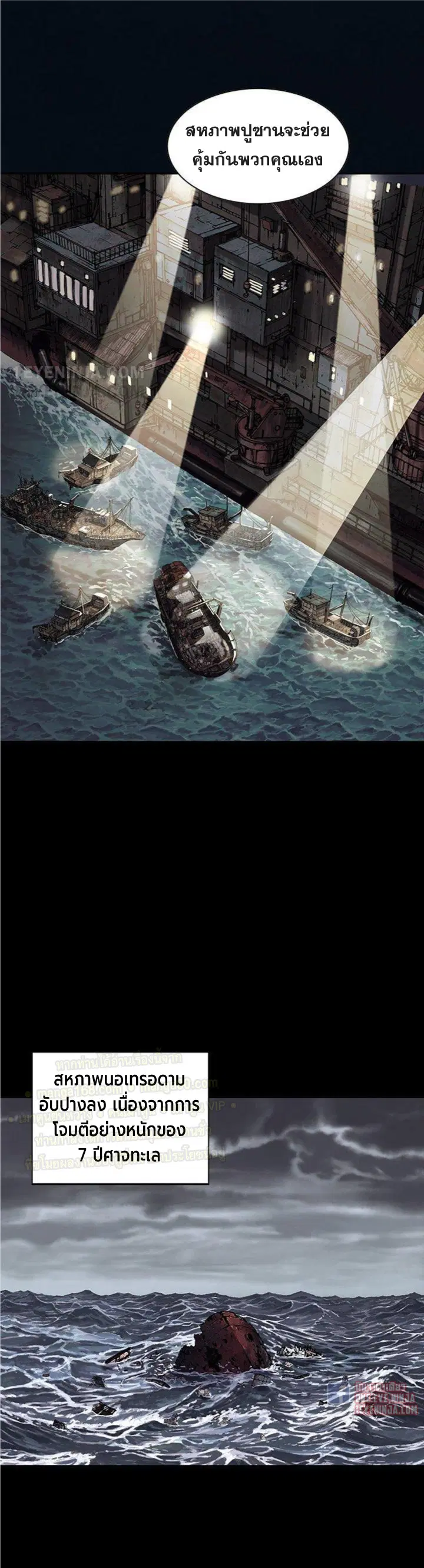Leviathan ตอนที่ 155 หน้า 30