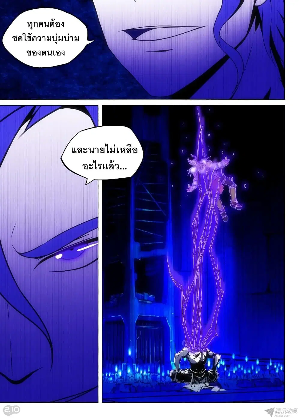 Silver Gravekeeper ตอนที่ 130 หน้า 10