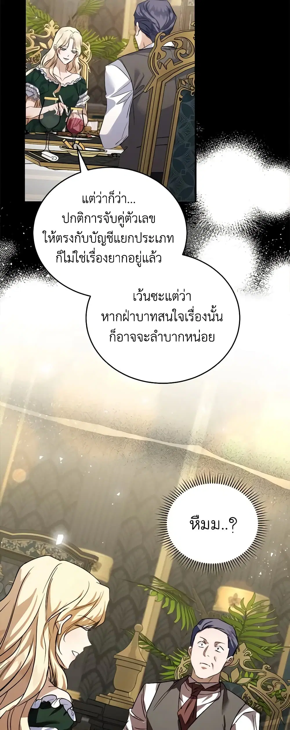 The Villainess Lives Again ตอนที่ 172 หน้า 21