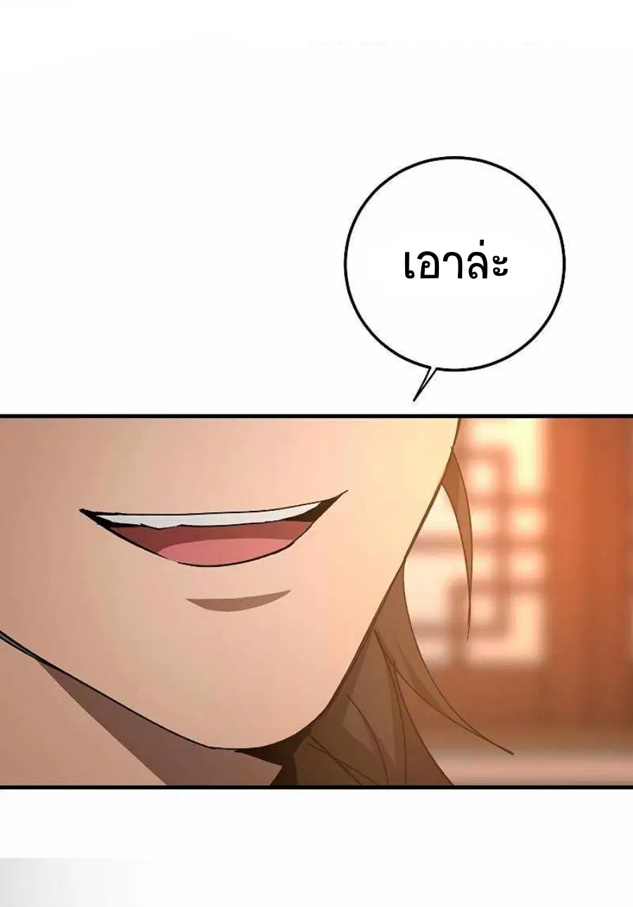 Path of the Shaman ตอนที่ 77 หน้า 68