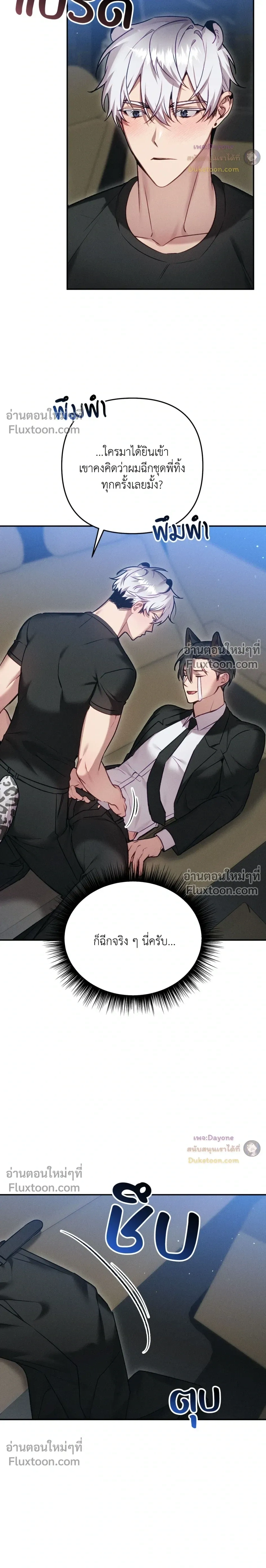 More Than Love, Mr. Bodyguard – มากกว่ารัก นายบอดีการ์ด ตอนที่ 3 หน้า 15