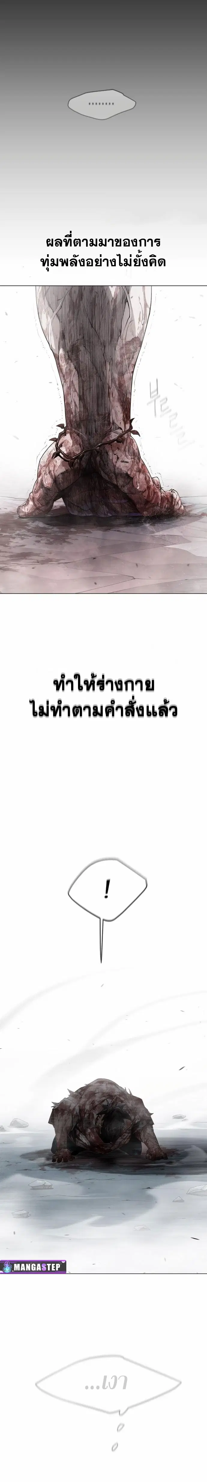 Superhuman Era ตอนที่ 138 หน้า 30