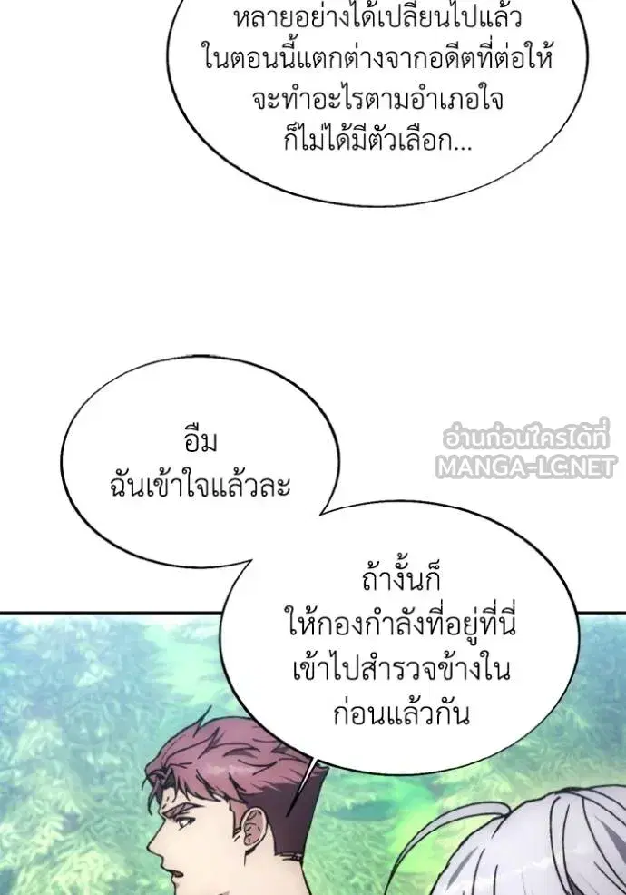 How to Live as a Villain ตอนที่ 172 หน้า 54