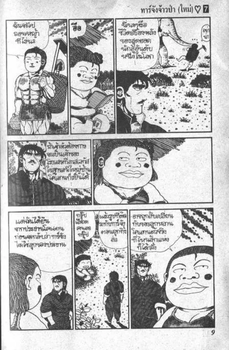 Shin Jungle no Ouja Tar-chan ตอนที่ 49 หน้า 5