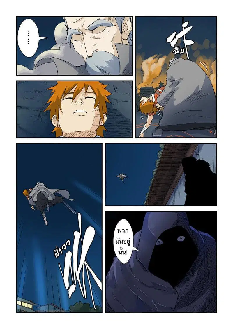 Tales of Demons and Gods ตอนที่ 135 หน้า 16