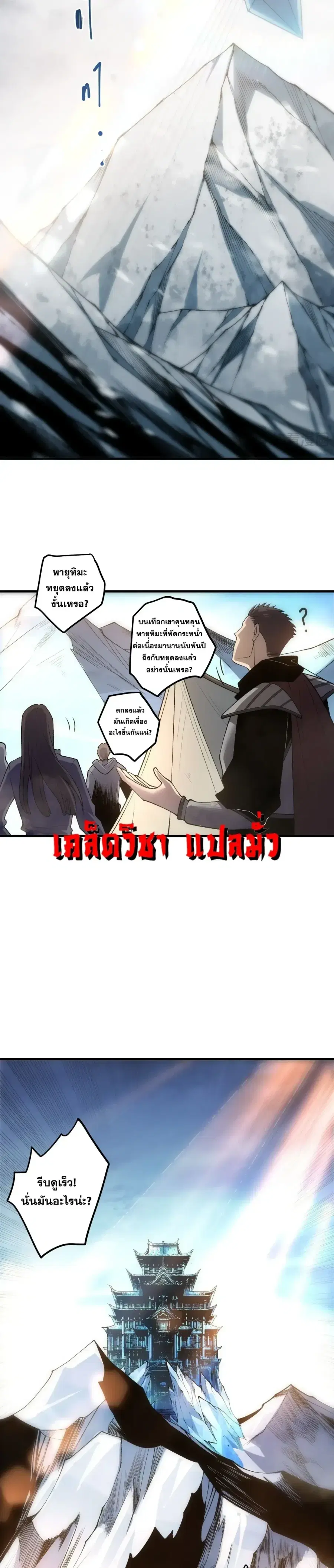 Necromancer King of The Scourge ตอนที่ 276 หน้า 13