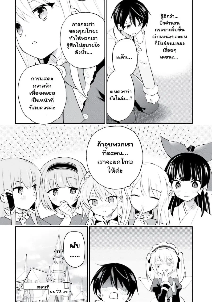In Another World With My Smartphone ตอนที่ 73 หน้า 24