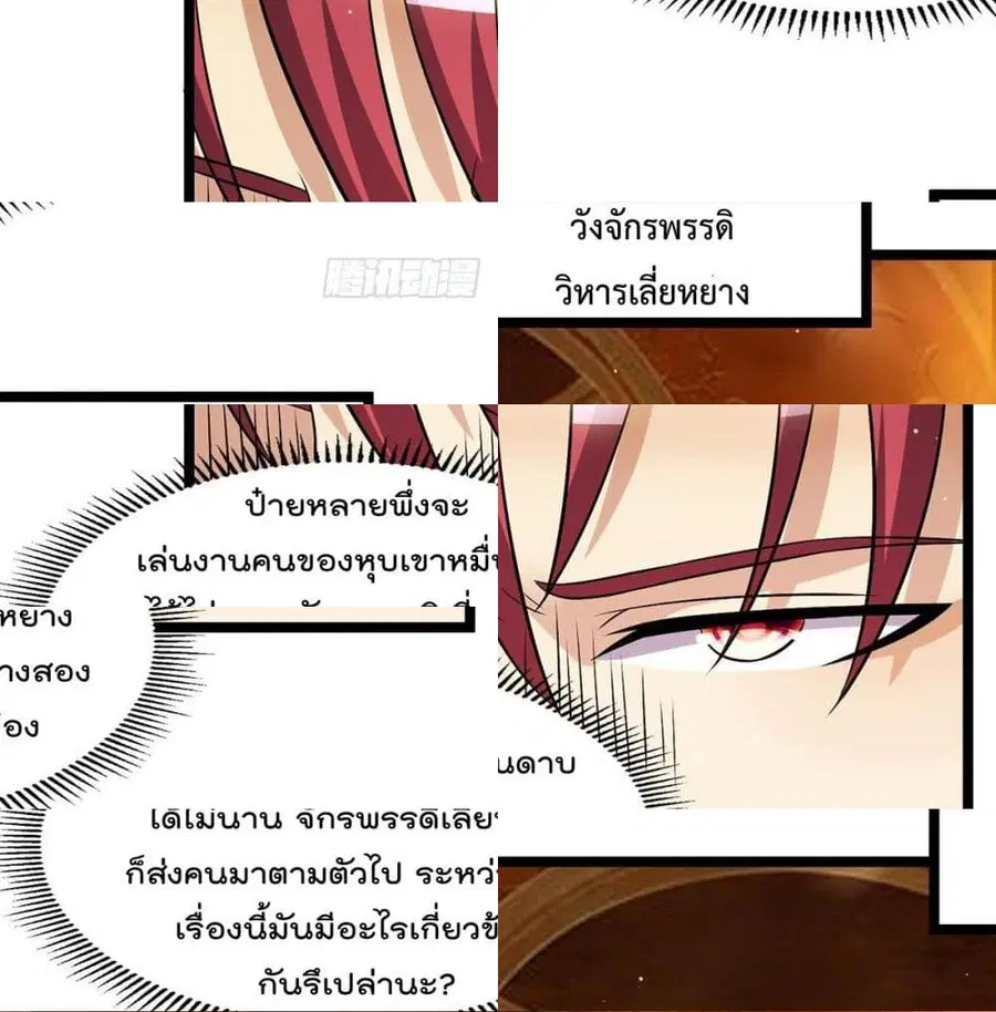 Immortal King of City ตอนที่ 188 หน้า 13