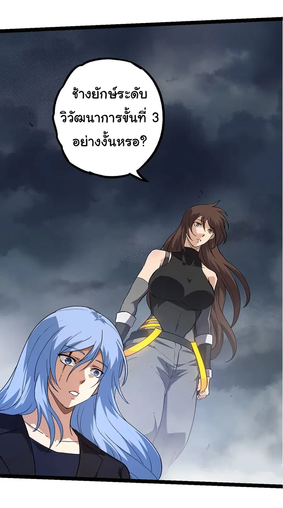 Evolution Begins With A Big Tree ตอนที่ 154 หน้า 37