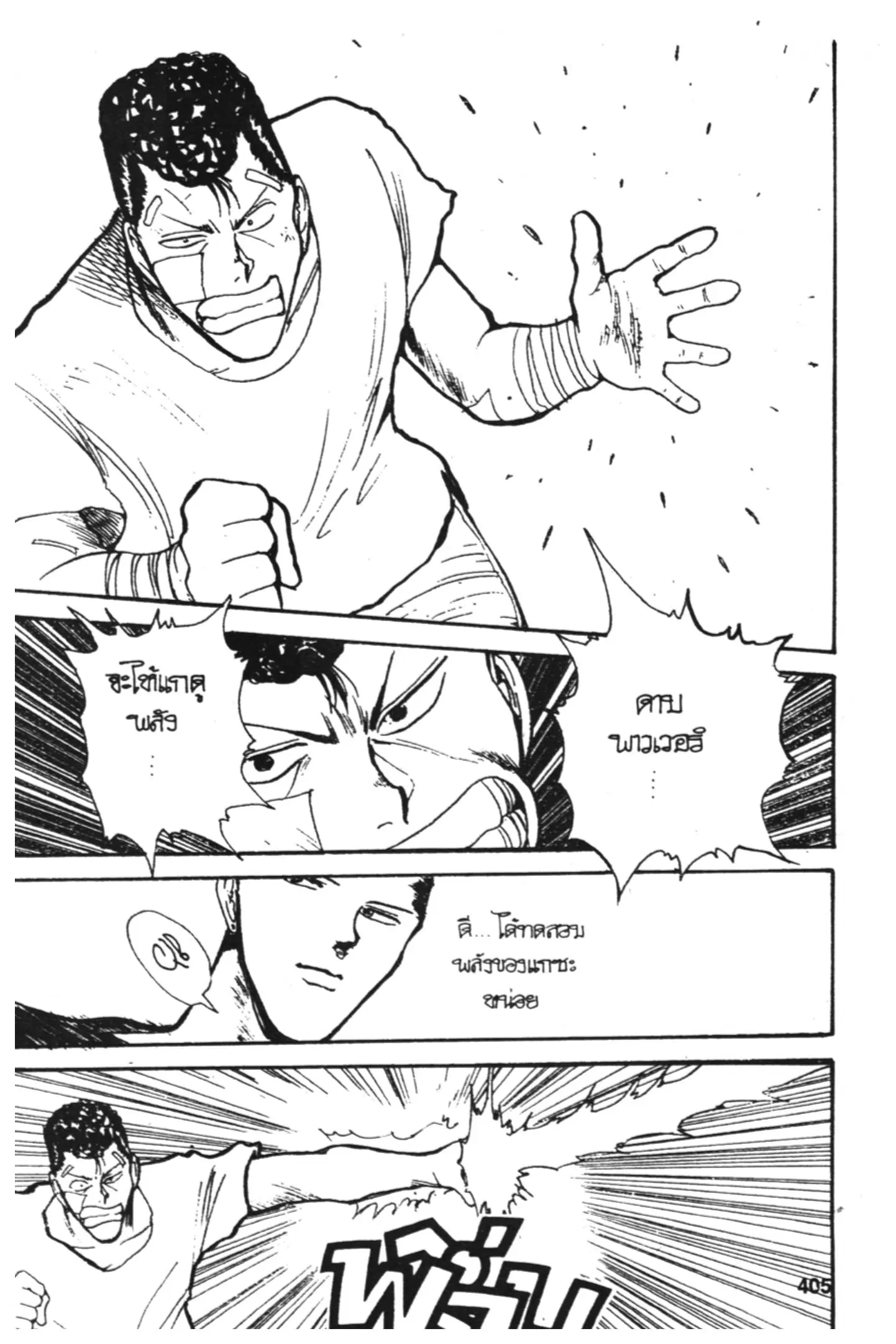 Yu Yu Hakusho ตอนที่ 123 หน้า 27